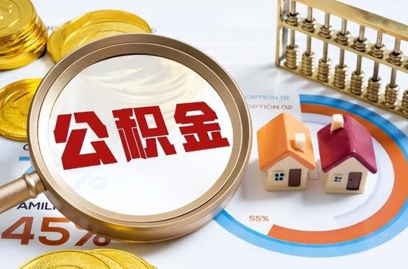 公积金一个月扣多少钱-丽水公积金代办平台